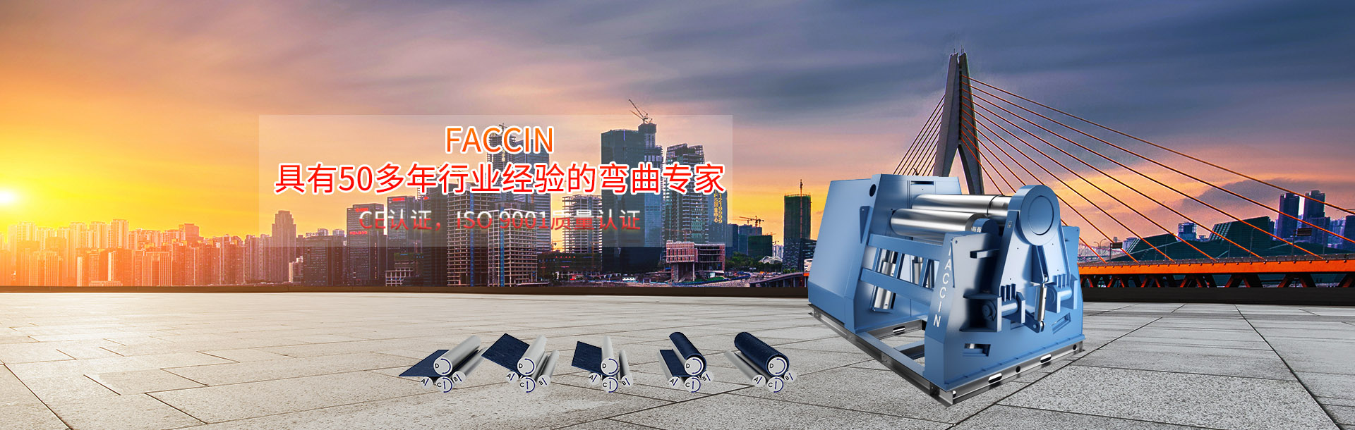 自動卷板機